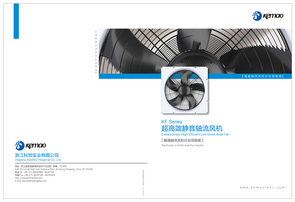 Extraordinarium Maximum Efficiens Maximum Noise Axial Fan