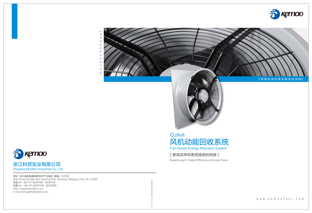 Fan motu Energy Recuperatio Ratio